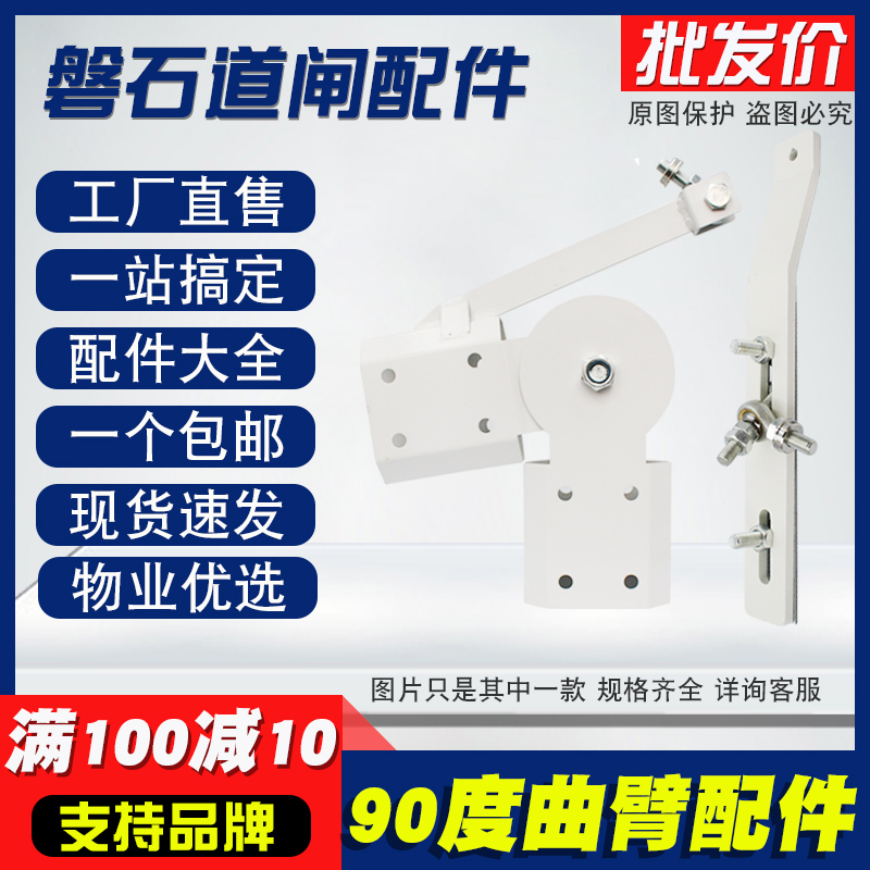 Parking Lot Underground Garage Curved Arm Barrier 90-Degree Connection Barrier Accessories Garage Community Access Control Height Limit Barrier