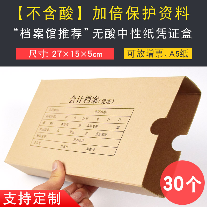 Voucher box 5cm thick Accounting archive box credentials kraft paper Financial billing containing box File box No sour paper thickened