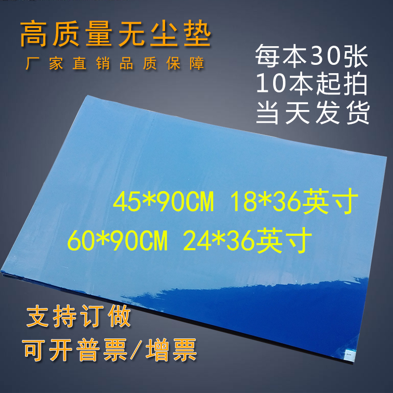 Clean room PE sticky dust mat sticky foot pad anti-static 90*60cm workshop tearable sticky dust sticker dust removal mat