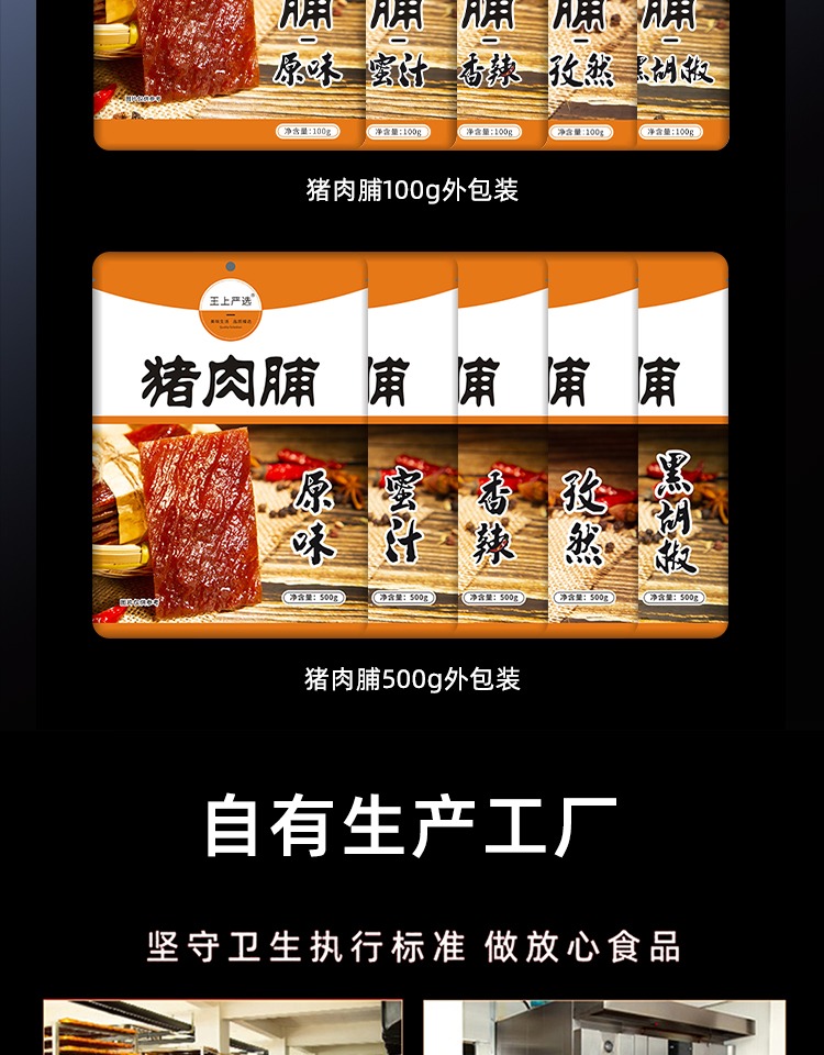 王上靖江特产猪肉脯干蜜汁原味麻辣各100g