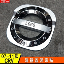 07-09-11 CRV fuel tank cap sticker crv modified special fuel tank cap trim strip body exterior trim strip