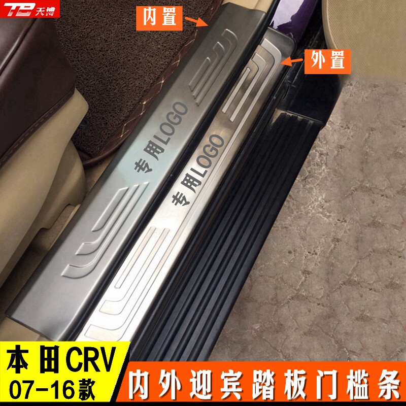 07-09-11-12-16 CRV retrofit Yingbin pedal built-in external threshold bar crv Decorative Strip Interior Trim