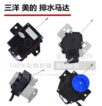 Sanyo washing machine tractor drain valve drain motor XPQ-6 Yuhua new original