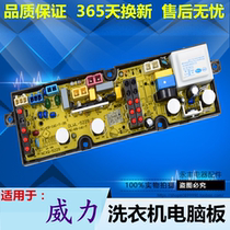 Original Power washing machine computer board XQB52-5229 5529 XQB60-6029 XQB70-7029