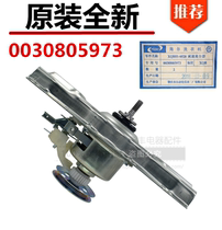 Haier washing machine clutch 0030805973 XQB75-M828 XQB60-Z918 Reduction shaft 5973