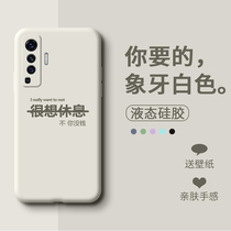 VIVO X50 mobile phone shell liquid silicone Pro male and female Pro personality anti-fall net red minimalist fashion ins wind trendy very keen to rest all-bag lens to protect soft cover creative text