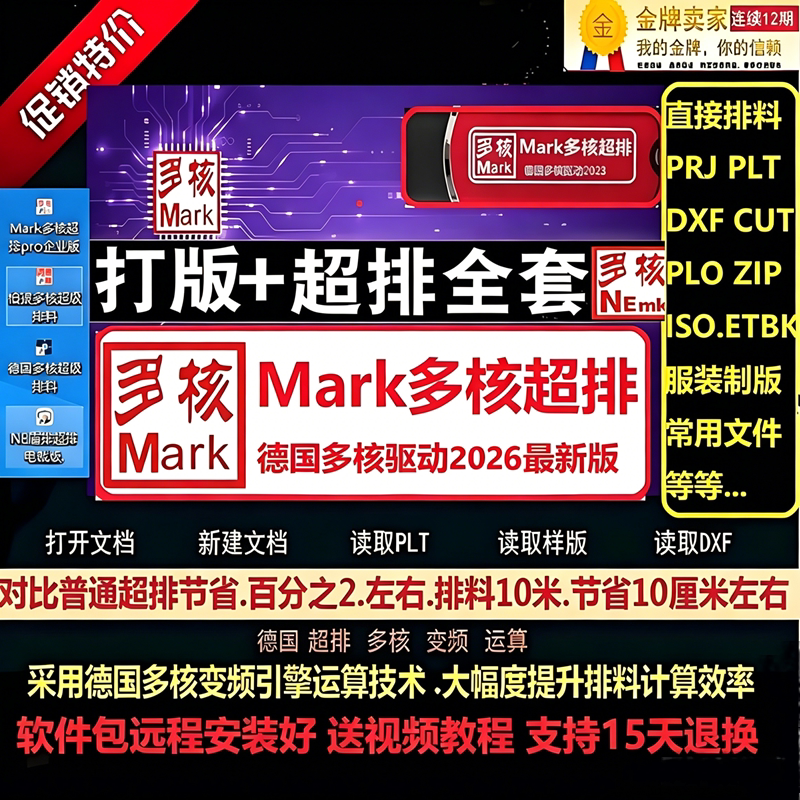 Authentic German Mark Multi-Core Super Pattern-Making Clothing Cad Software 2026 New Model Can Create Pattern Et Clothing Files