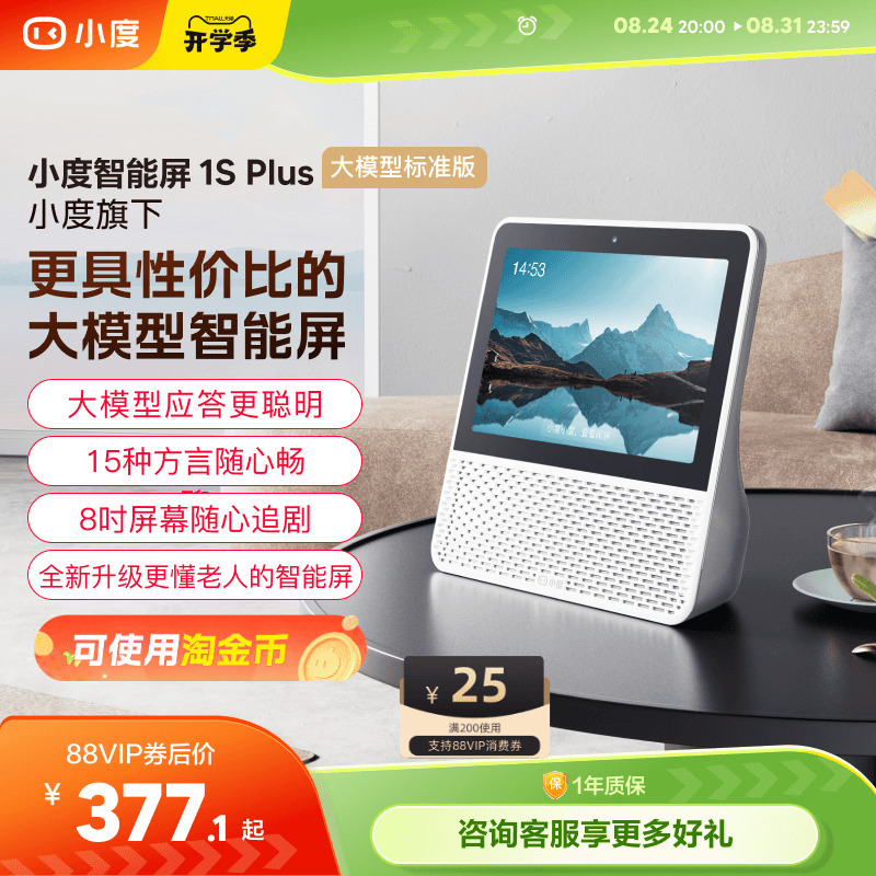 New Product Xiaodu Official Home Smart Screen 1S Plus Smart Bluetooth Speaker 8inch Audio Bluetooth Sound System