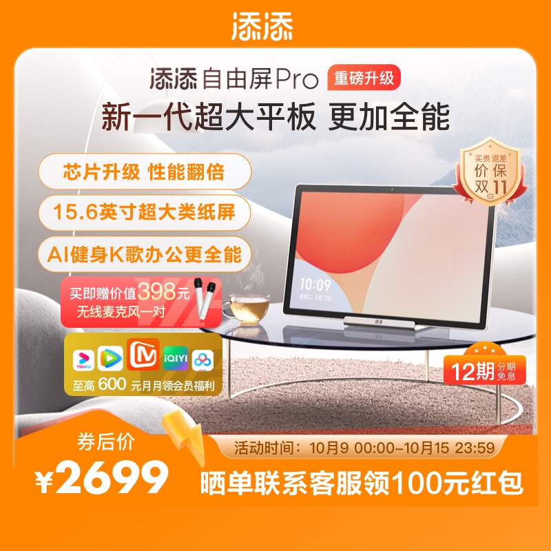 Add Free Screen Pro) Speaker Mural Sound Small Degree Voice K Song Bluetooth Art Picture Frame Smart Screen Tablet-Taobao