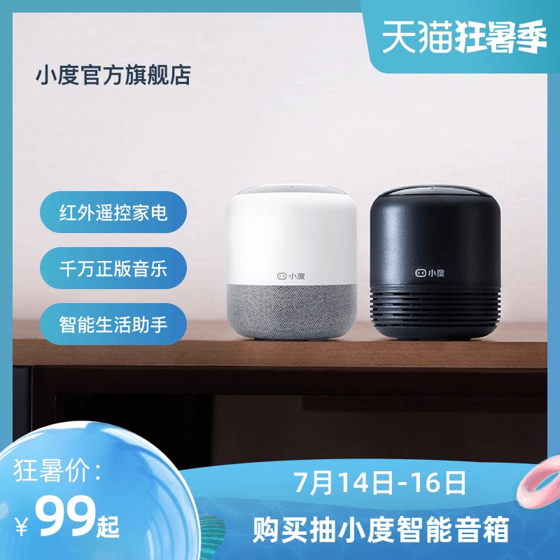 Xiaodu smart speaker Xiaodu ai audio wireless Bluetooth home voice-controlled speaker Xiaodu speaker Baidu audio gift