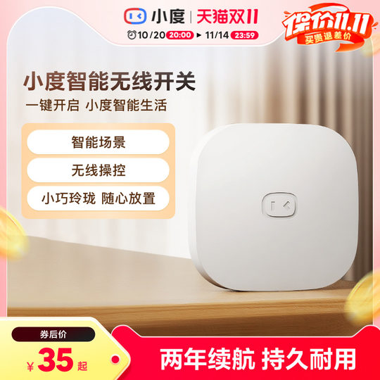 小度智能无线开关蓝牙版智能开关无线面板免布线远程遥控开关