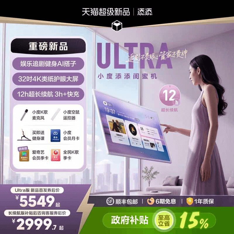 [New Product Launch] Xiaodu Tiantian Bestie Machine Ultra Flagship New Model Ultra-Large Screen Movable Screen Tablet