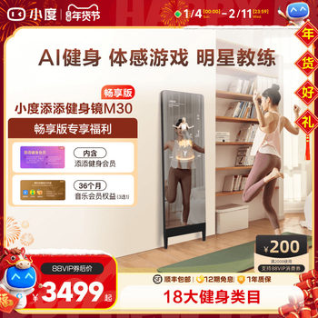 [Official Flagship Store] Xiaodu Tiantian Fitness Mirror M30 Magic Mirror Ai Full-Body Mirror for Sports and Yoga