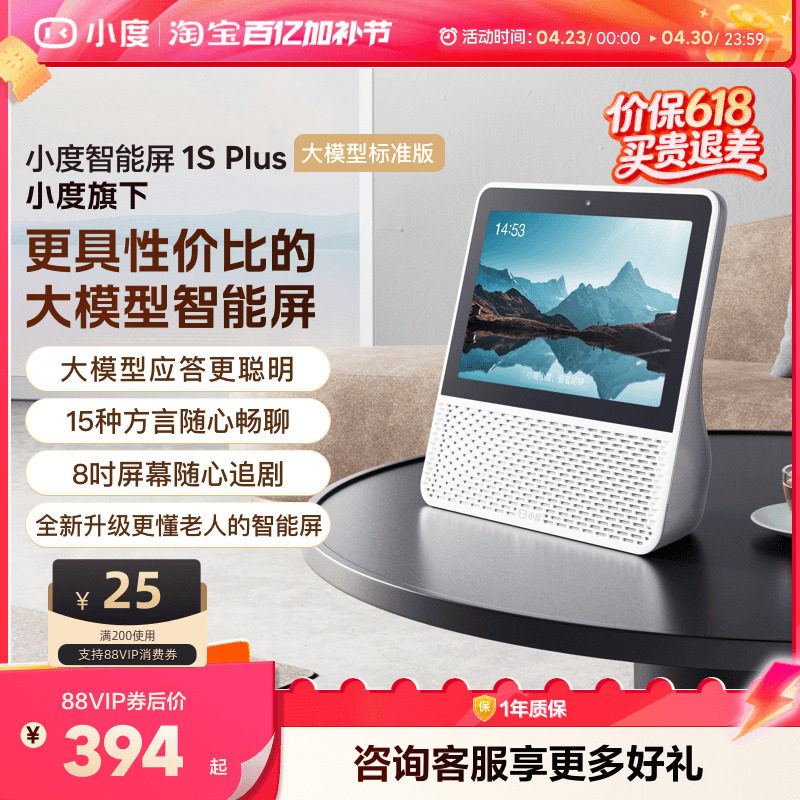 小度智能屏1S Plus音箱老人孩子蓝牙音响视频通话智能蓝牙音箱