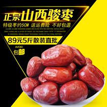 5kg Shanxi Jun jujube bulk insect-free red jujube wash bottle jujube Shanxi specialty jujube red jujube village gift