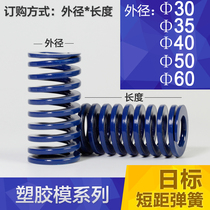 Mold Japanese standard short-range rectangular blue TL compression return spring outer diameter d 30 35 40 50 60