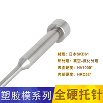 Injection molding material mold skd61 Double section with tostep top needle putter h13 all-hard Topin 1 5 * 3 * 150 