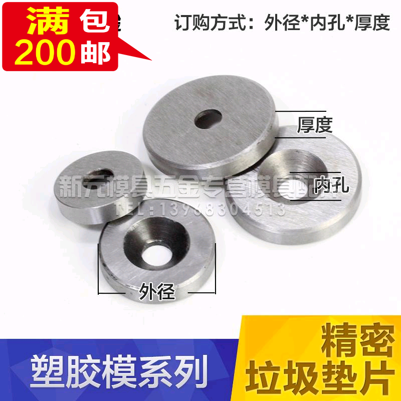 Mold garbage piece garbage gasket garbage nail stop tip plus hard limit nail mold hardware special screw washer