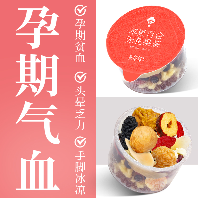 Pregnancy Qi and Blood Apple Fig Water Lily Goji Berry Tea for Pregnant Women to Regulate and Nourish during Pregnancy and Lactation, Women's Health Tea to Nourish Blood