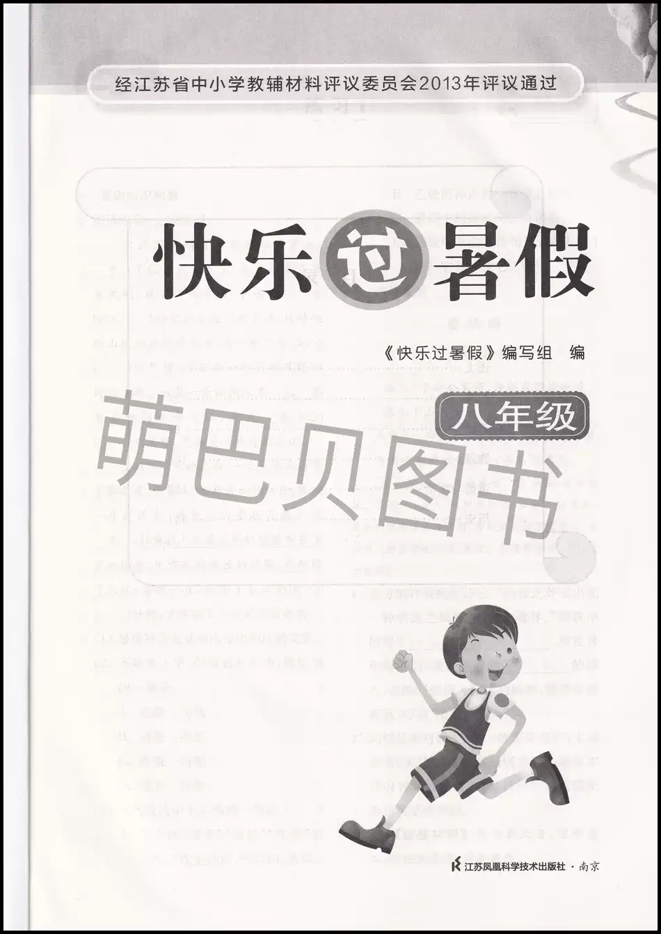 2026新版初中快乐过暑假八8年级语文数学英语物理道法历史暑假作业送电子答案-淘宝Taobao | 天猫Tmall