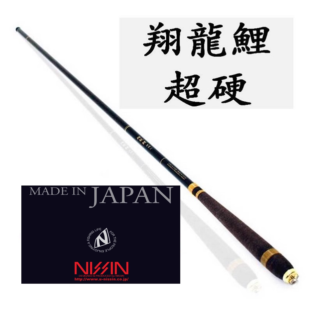 宇崎日新 翔龍 鯉 硬調45 鯉竿 のべ竿 渓流竿 フィッシング