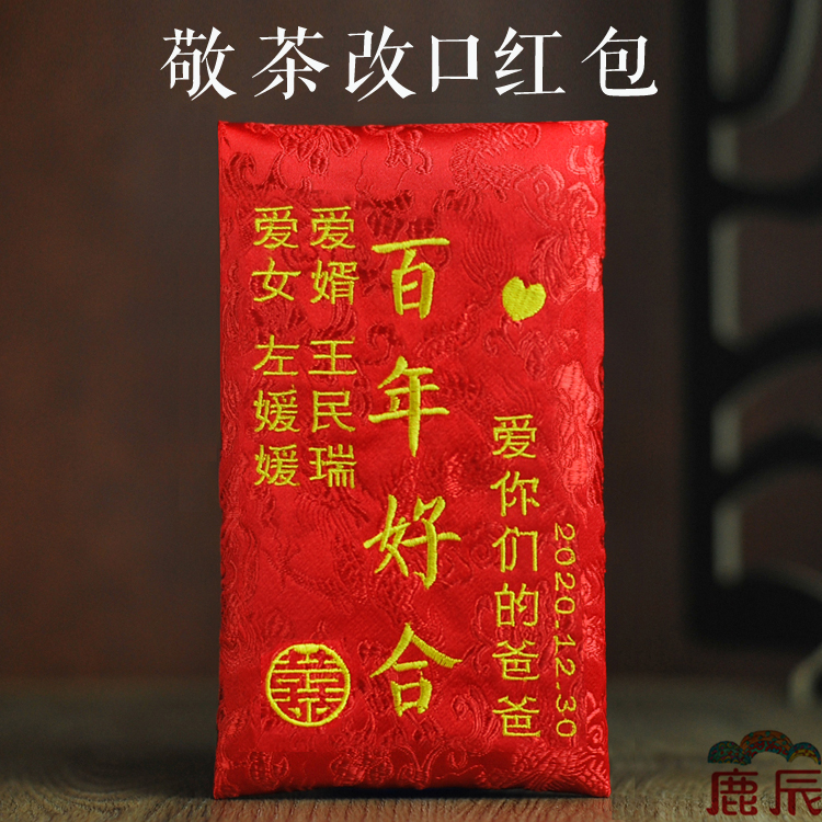 2022 wedding change to tea bridesmaid red packets customized color gift gold big red envelopes to make betrothed red envelopes creative tip-off pro-Taobao