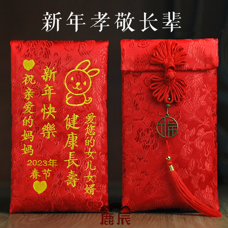 2023 Year of the Rabbit Red Packets Customized for Parents