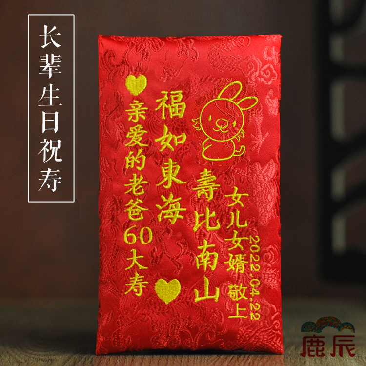 Elders wish birthday parents birthday red envelope custom 2023 Chinese birthday package custom Luchen custom New Year