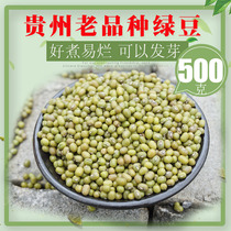 Guizhou farmhouse non-genetically modified grains new small mung beans a catty of vacuum packaging 500g bulk