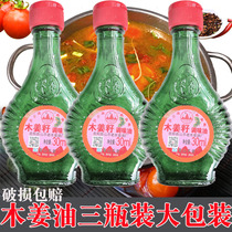 Guizhou specialty Qingshan Bulu brand ginger oil 30ml * 3 wild Sour soup fish Wood ginger seed oil Mountain pepper oil