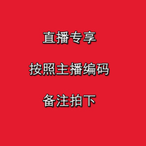 Babe Mar childrens clothing fan welfare 5 yuan - 65 yuan live broadcast special non-refundable non-exchange message code