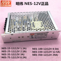 NES-15 25 35 75 100 150 350-12 Mingwei switching power supply 12V1 3A2 1A3A6 2A