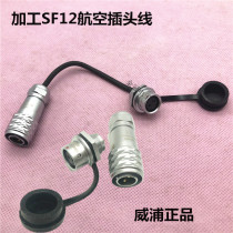 Welding Weipu aviation plug socket cable SF12-2 core 3 core 4 core 5 core 6 core 7 core 9 core rear nut seat