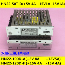 HN22-100DA double group HN22-120D-F 5V12V15V 5V-15V three-way power HN22-50T-D