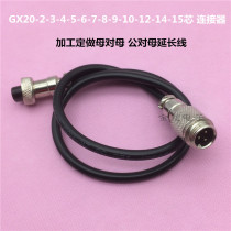 Processing docking Aviation plug and socket GX20-2-3-4-5-6-7-8-9-10-12-14-15 core connector