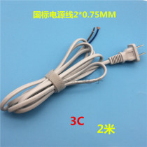 National standard pure copper power cord two holes two Plug 2 core 0 75 square 2 meters two items 2 flat single head bare wire LINOYA