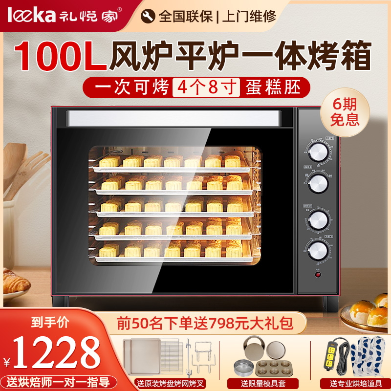 The wind oven commercially large capacity 100L large cake pizza baking oven baking baking baked mooncake electrical oven household