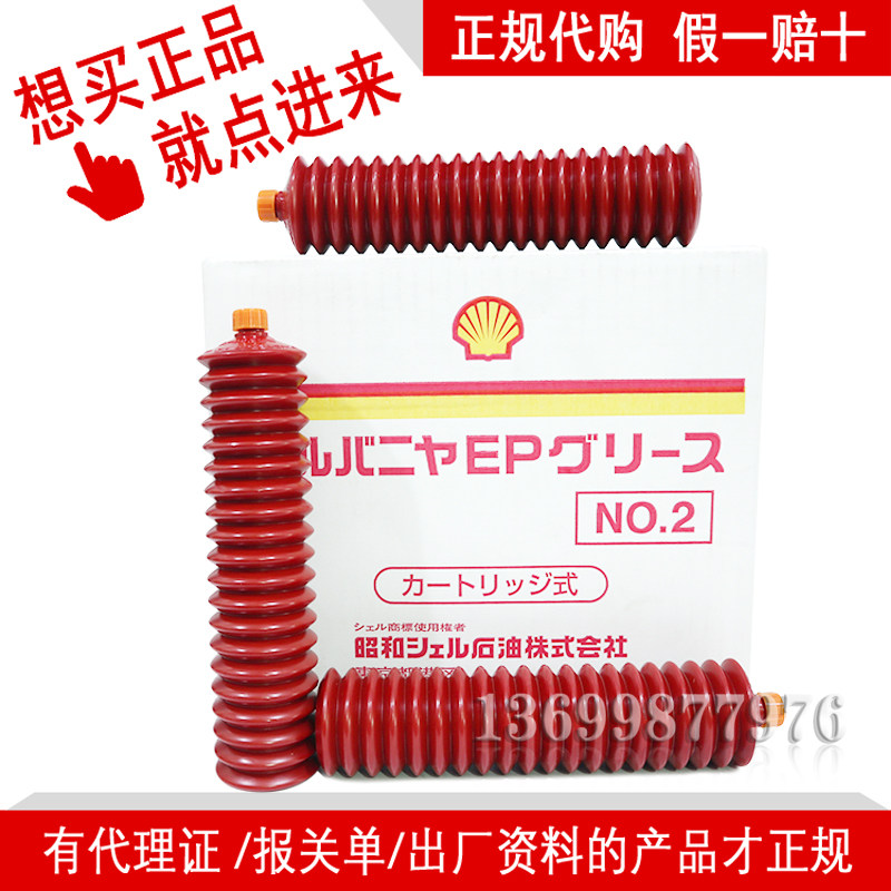 Japan SHOWA SHELLAIvania EP Grease 2 Robot bearing grease