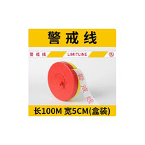 Tiangong warning line isolation belt retractable safety warning belt warning belt material: canvas red background with white characters 50 meters sail
