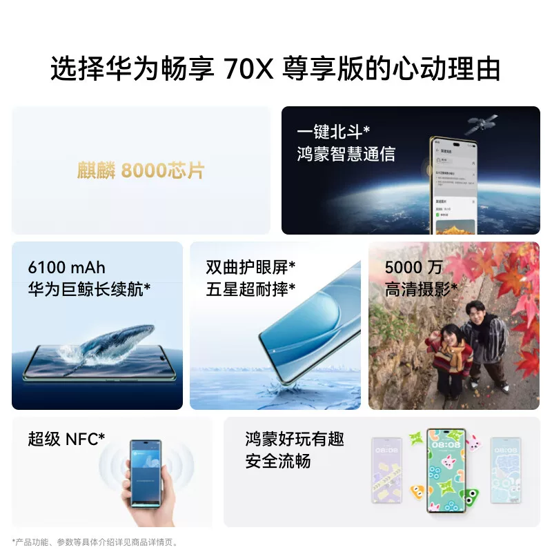 Беспроцентная рассрочка / Бесплатная доставка SF Huawei / Huawei Enjoy 70X эксклюзивная версия 512ГБ новый флагман Huawei мобильный телефон с гиперболоидным экраном защиты глаз, навигационная спутниковая Beidou, фото новости, подлинный магазин Huawei