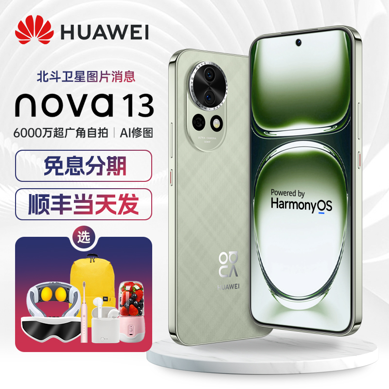 当日配送/SFエクスプレス送料無料HUAWEI/Huawei nova13は北斗衛星通信画像メッセージ携帯電話Hongmengシステム急速充電インテリジェントAI写真編集Huawei携帯電話をサポートしています