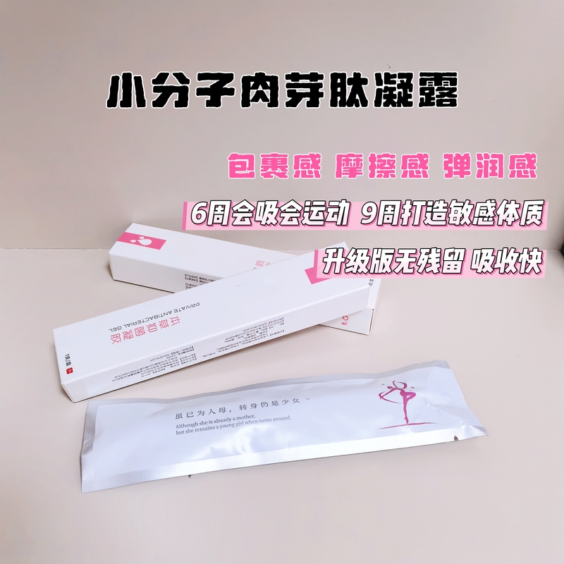 Tibetan Secret Upgraded Version of Small Peptide Gel with a Full, Bouncy Texture and Friction Sensation, New Feeling of Passion as if It Were the First Time