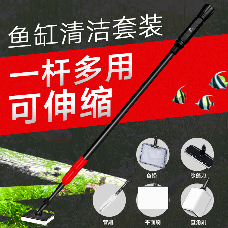 Fish tank brush cleaning long handle tool old wipe cleaning artifact fishing algae knife five-in-one no dead angle craftsman glass wipe