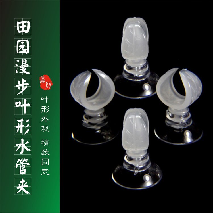 Pastoral walking leaf water pipe fixing clip grass fish tank family box filter bucket heating rod feeder inlet and outlet suction cup