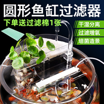 Round cylinder filter round glass fish tank ceramic basin circulating water external Silent Waterfall dry and wet separation filter box