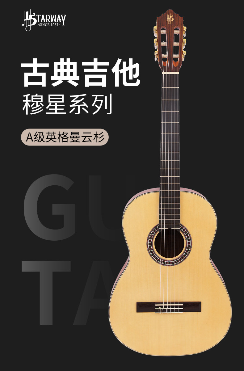 斯达威穆星系列39寸古典吉他5516初学入门云杉木成人儿童专业演奏详情1
