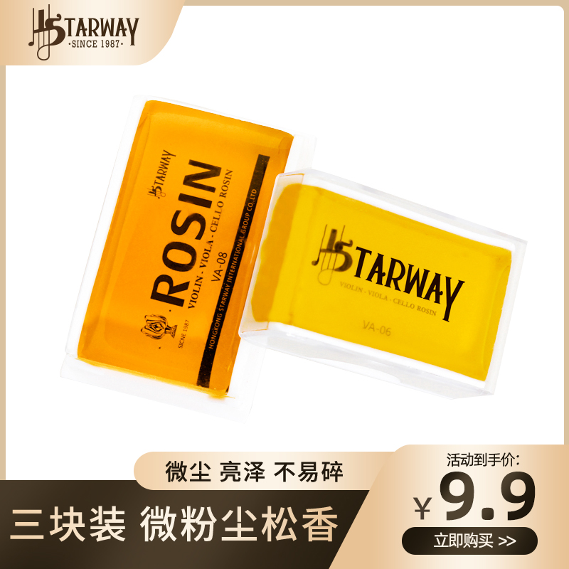 Sdawi rosin Erhu violin cello pulling stringed instrument accessories dust-free playing practice dedicated boxed