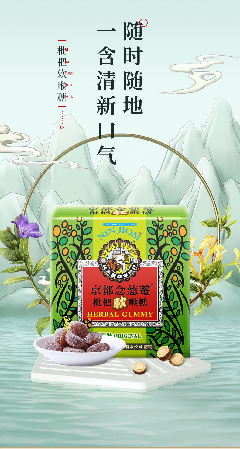 香港产 京都念慈庵 枇杷软喉糖 70g*2盒 图1