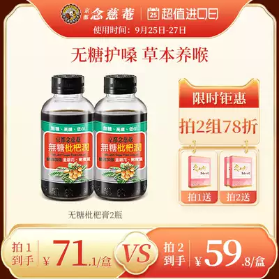 Kyoto Nian Ci'an sugar-free loquat cream loquat 2 bottles of Nian Cian honey refining loquat Dew non-Sichuan Fritillaria Autumn pear cream