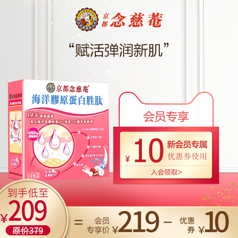 (Exclusive to members) Kyoto Nian Ci An Marine Collagen Peptide Pearl Powder Deep Sea Fish Gelatin